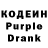 Кодеин Purple Drank Wijbe Smit